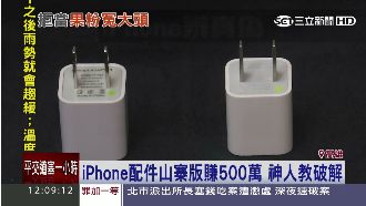 iPhone配件真偽　神人教你破解