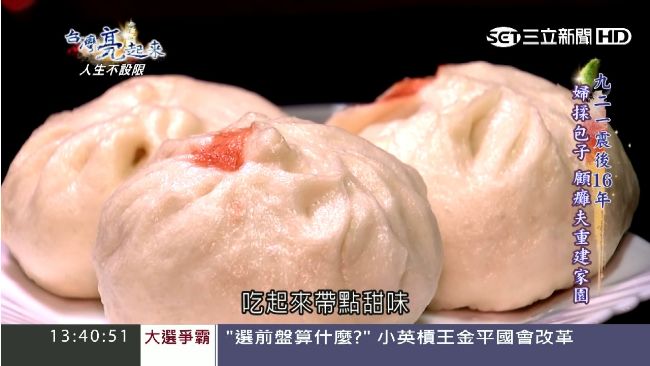 顧癱夫重建家園　婦如包子溫暖家人