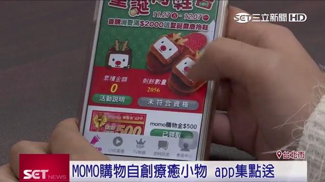 點數經濟夯　MOMO購物台加入戰局