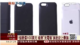 愛瘋充電殼1800 框