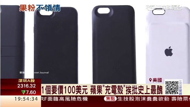 蘋果推充電手機殼　價格讓大家傻眼