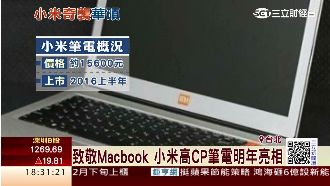 手機混戰還不夠！小米推筆電嗆華碩