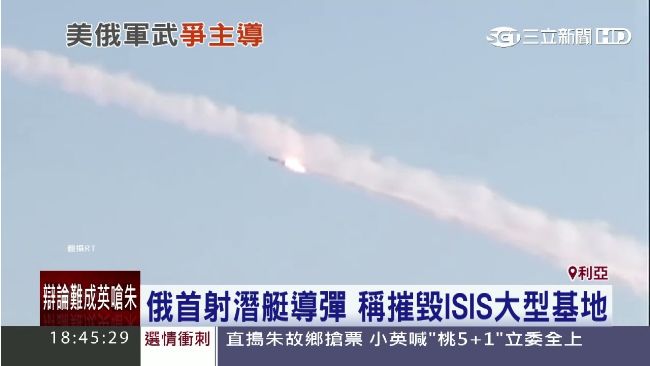 俄首射潛艇導彈　稱摧毀IS大本營
