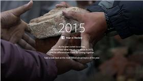 2015臉書年度回顧