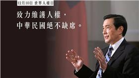 馬英九▲圖／翻攝自馬英九總統臉書