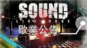 迴響音樂藝文展演空間　圖／翻攝自迴響音樂藝文展演空間臉書