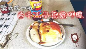 哇潮－台中人早餐