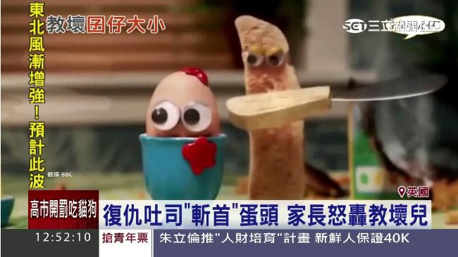 幼幼版聖戰士？英動畫竟上演「斬首」