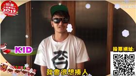 「2015明星交換禮物趴」KID