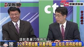 謝龍介,台語,教學
圖／翻攝自新聞深喉嚨影片