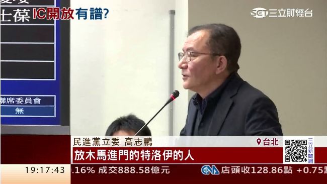 IC設計開放陸資？綠委：木馬屠城記