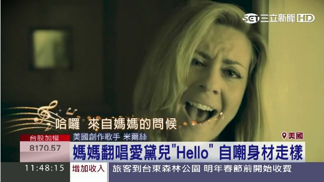歌手改編愛黛兒金曲　道盡酸苦育兒經