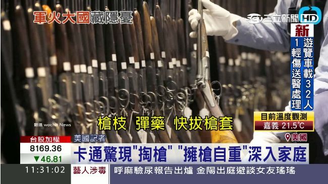 終結槍枝暴力？美將有槍枝購物台