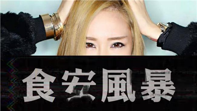 激推神曲！《食安風暴》吼出全民怒火