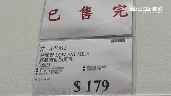 停賣林鳳營？好市多：剛好賣完