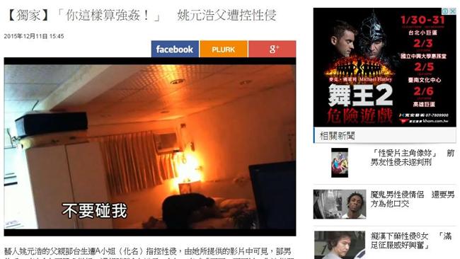 女子控遭姚元浩父親性侵：已墮胎兩次