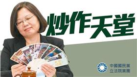 蔡英文／國民黨臉書