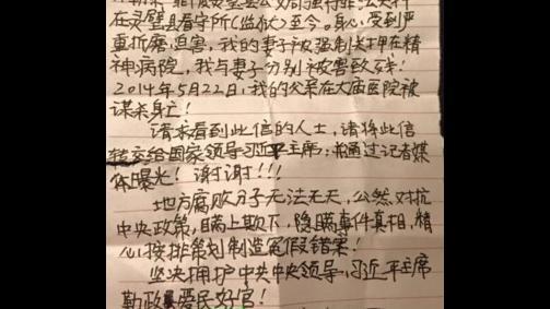 襪子竟出現陳情書　要習近平替他伸冤