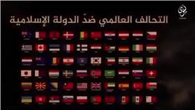 又見台灣國旗！ISIS揚言終結世界／YOUTUBE