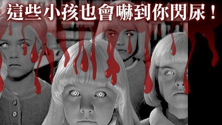 除了紅衣小女孩　這些小孩嚇到你閃尿