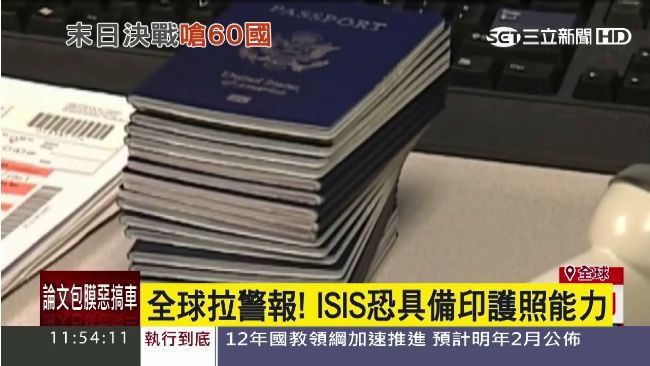 ISIS再進化！取得官方護照印製機