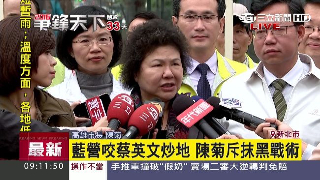 藍營咬蔡英文炒地　陳菊斥抹黑戰術