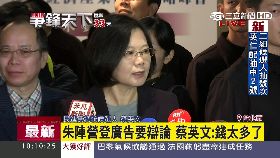 蔡英文演講0900