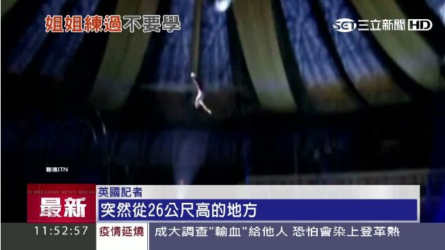 驚悚！女空中飛人失誤　7層樓高墜地