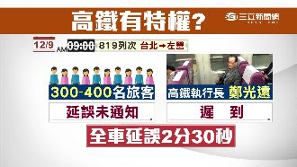 為等執行長延後發車　高鐵8個字回應