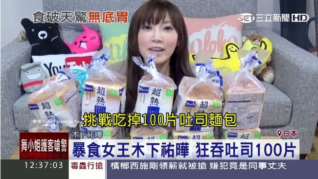 正妹吞百片吐司　四次元胃袋脹66倍