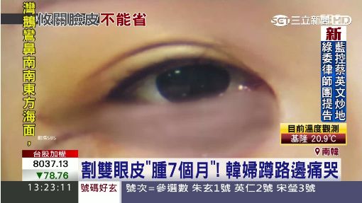 半價俗賣!韓整形變路邊攤 "整壞不賠"