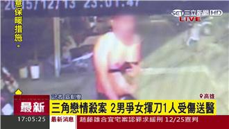 兩男同追一女　相約談判竟持刀砍殺
