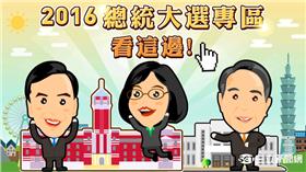 三立總統大選專區