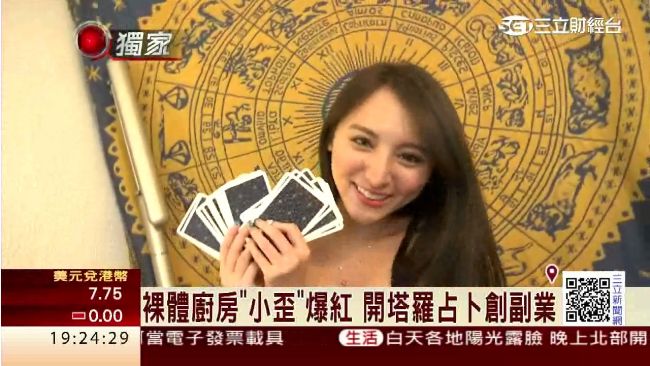 小歪創業算塔羅　談置產頭頭是道