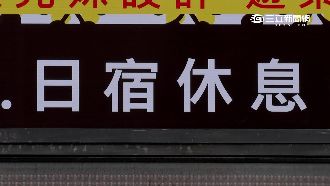 違法日租套房難取締　柯P恨得牙癢癢