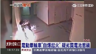 電動單輪車自爆起火　疑劣質電池惹禍