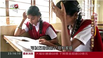 印度新政！民間興學搶救「世襲文盲」