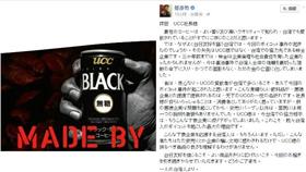 給UCC社長的公開信 圖/翻攝自蔡亦竹臉書