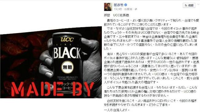 「秒退」後　網友寫日文信勸UCC！