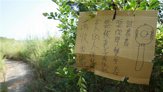 苗栗驚見石虎捕獸鋏　還嗆敢收就剁手
