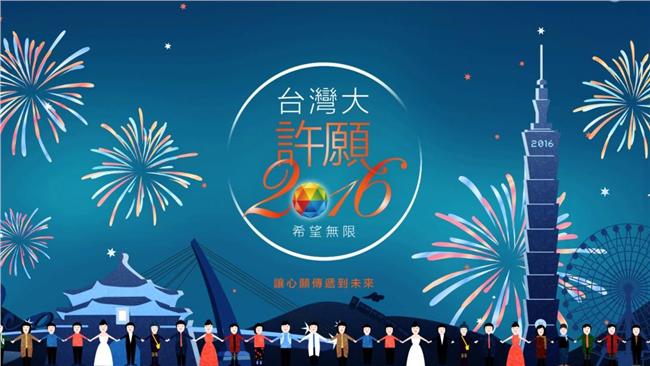 北、高跨年　myVideo同步直播