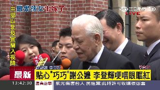 孫女出嫁拜別　這句話讓李登輝眼眶紅