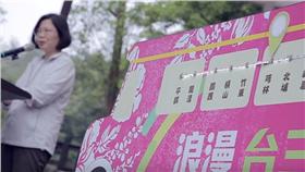 蔡英文推浪漫台三線_https://www.youtube.com/watch?v=BelDQ7gBKeU