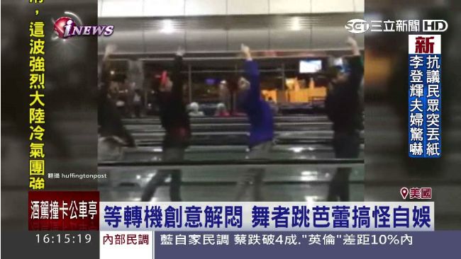 轉機苦中作樂　芭蕾舞者讓旅客驚呆了