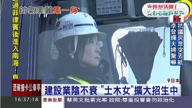 不讓鬚眉　「土木女」當紅推寫真集