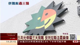 日月光收購矽品　專家：講給股東聽的