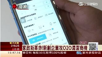 清潔結合網路　潔客幫看準商機拚出頭