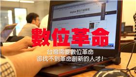 數位革命（MMDC）