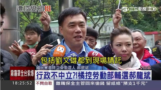行政不中立？　勞動部遭控輔選郝龍斌