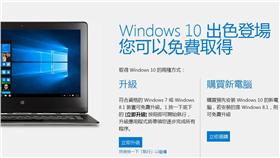 Windows 10  （圖／翻攝自微軟網站）